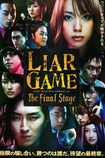 LIAR GAME The Final Stage