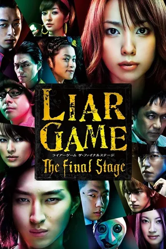 LIAR GAME The Final Stage