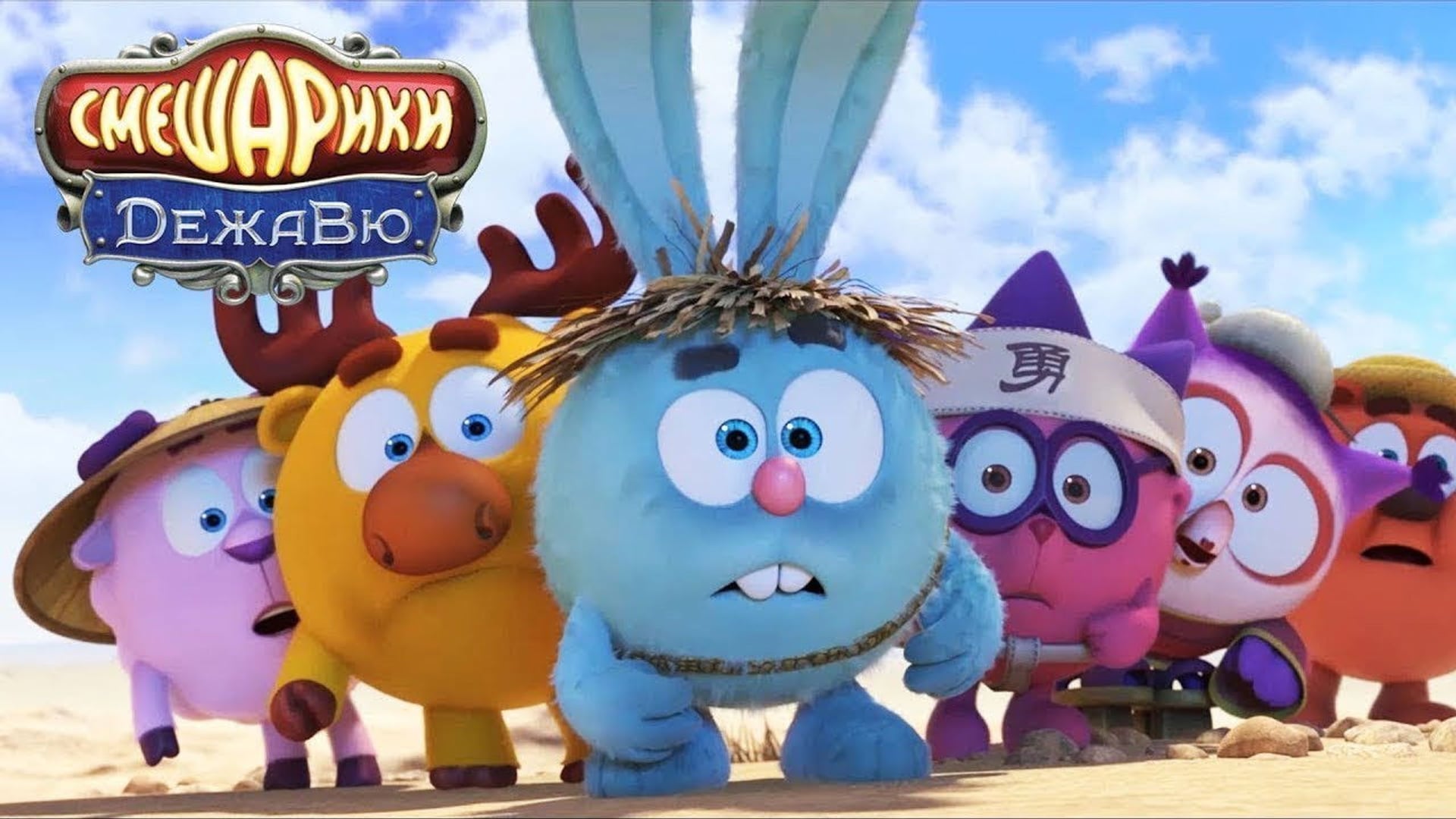 Foto do filme Kikoriki - Agência de Viagens Deja-Vu