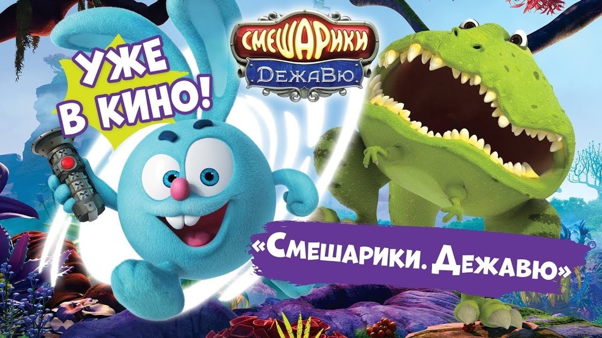 Foto do filme Kikoriki - Agência de Viagens Déjà-Vu