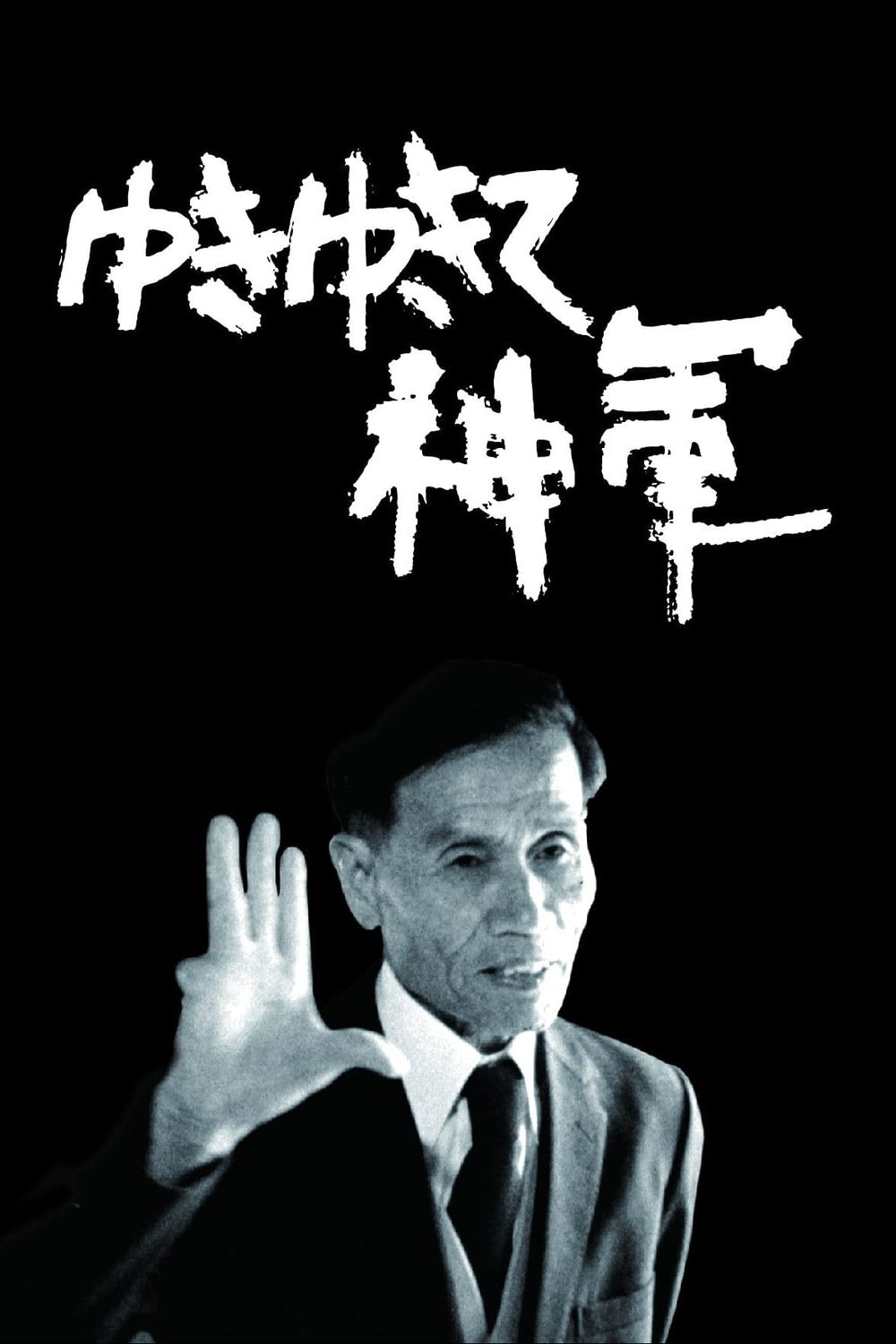 Pra Frente, Exército de Deus