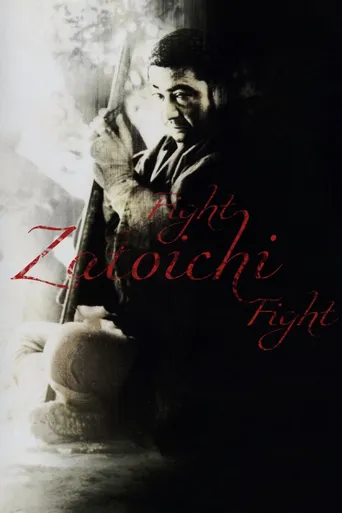 Lute Zatoichi, Lute.