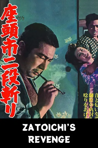 A Vingança de Zatoichi