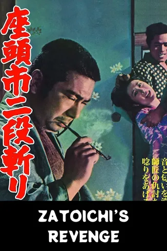 A Vingança de Zatoichi