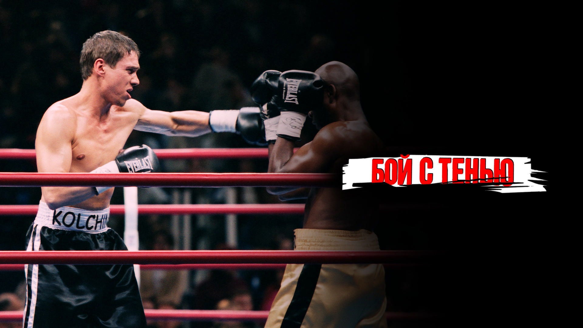 Foto do filme Shadowboxing