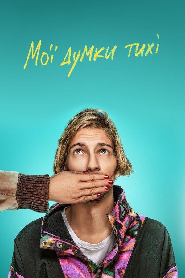 My Thoughts Are Silent