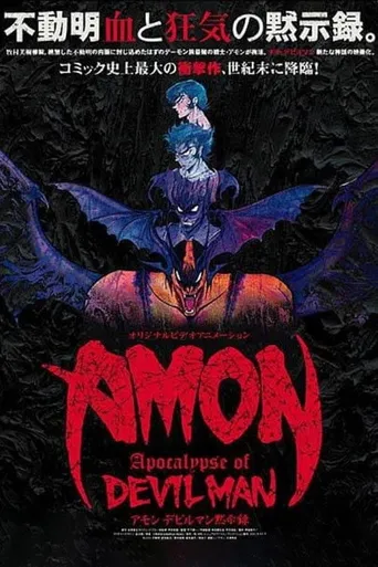 Amon Devilman Mokushiroku