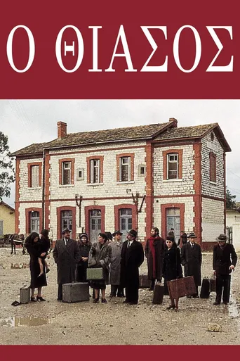 A Viagem dos Comediantes