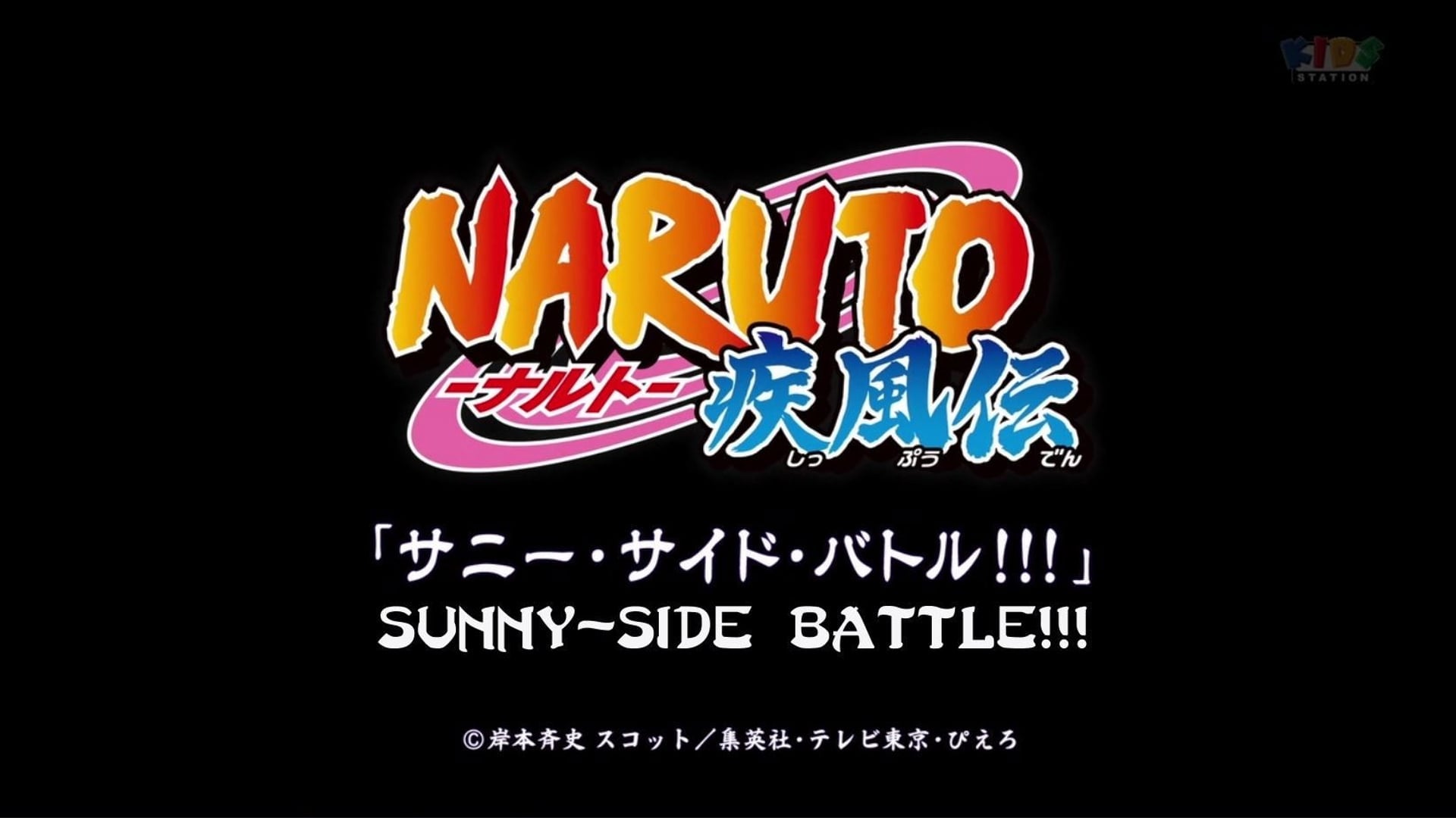 Foto do filme NARUTO-ナルト-疾風伝サニー・サイド・バトル