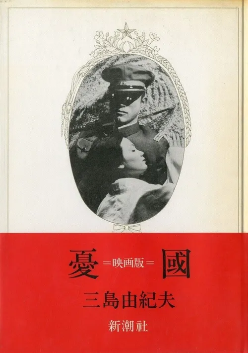 Rito de Amor e de Morte