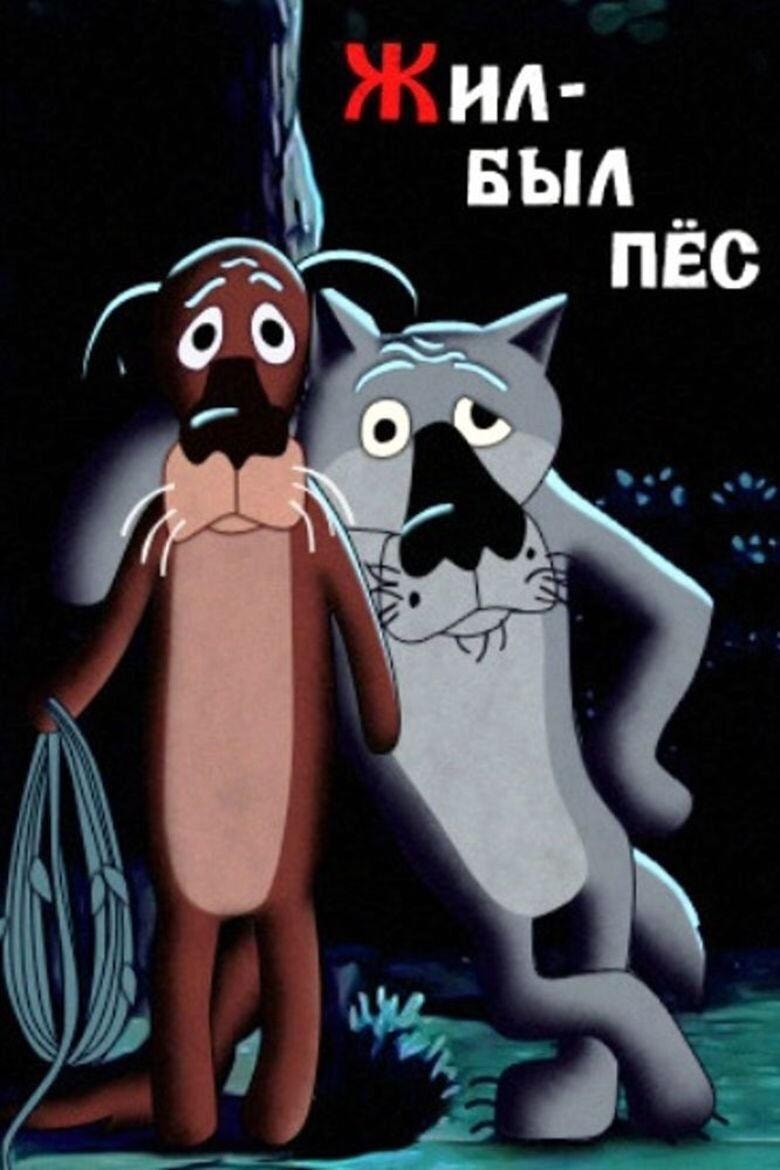 Once Upon a Time, There Lived a Dog