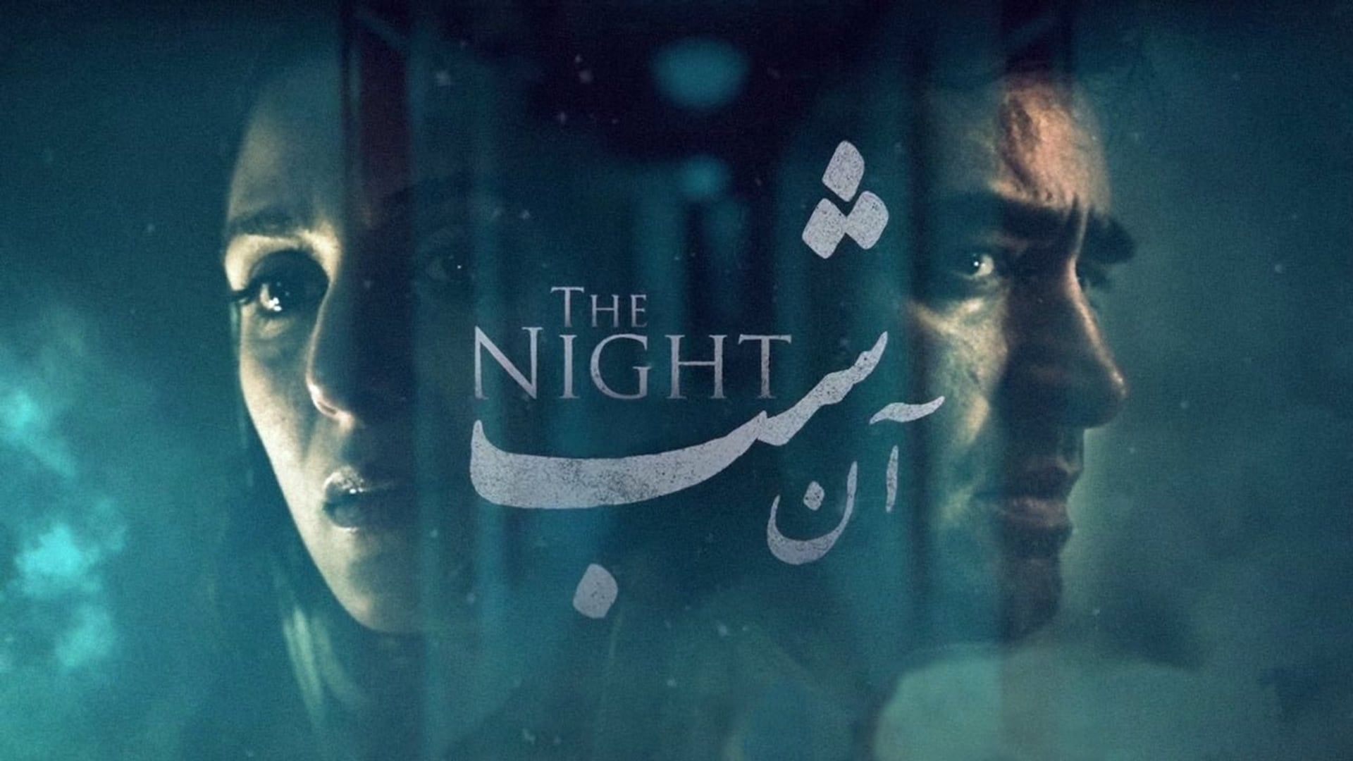 Foto do filme The Night
