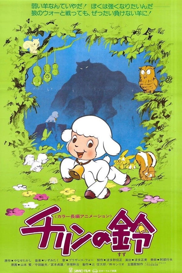 Chirin no Suzu