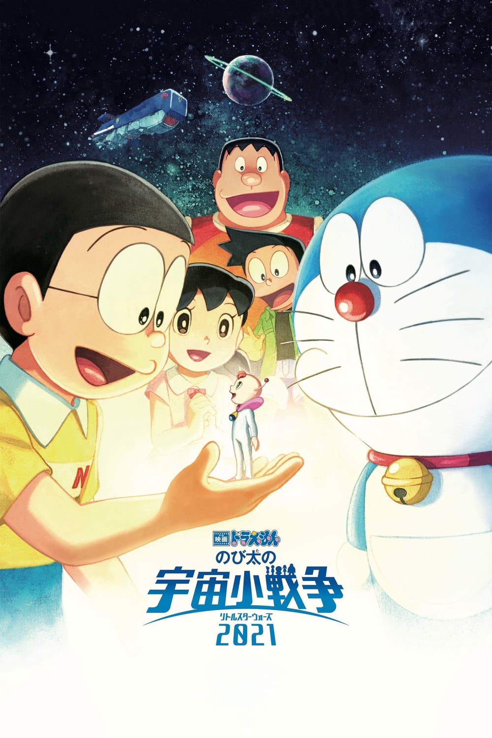 Doraemon the Movie: Nobita's Little Star Wars 2021