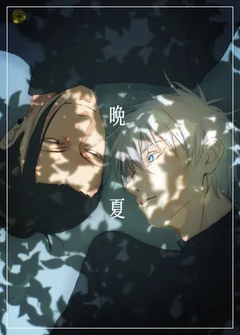 Jujutsu Kaisen 0: O Filme