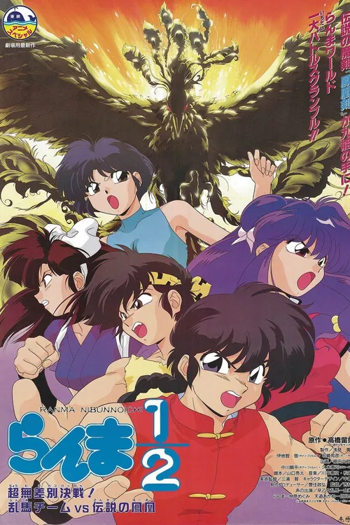 Ranma 1/2: Team Ranma vs. the Legendary Phoenix