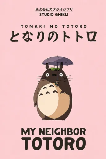 Meu Amigo Totoro