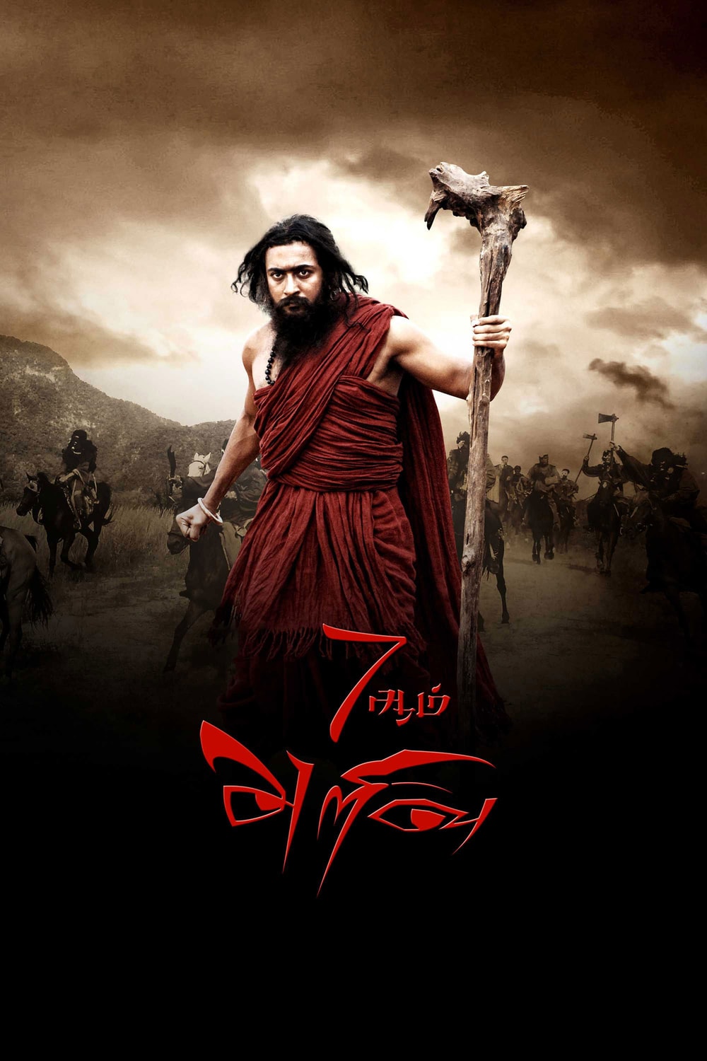 7Aum Arivu