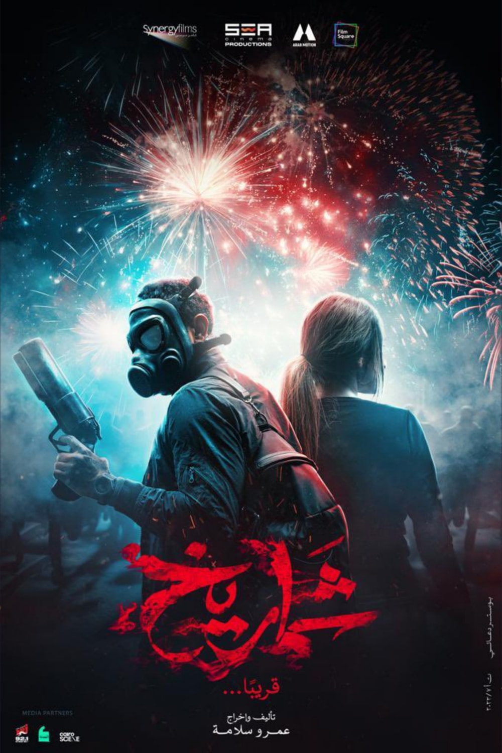 Foto de آسر ياسين