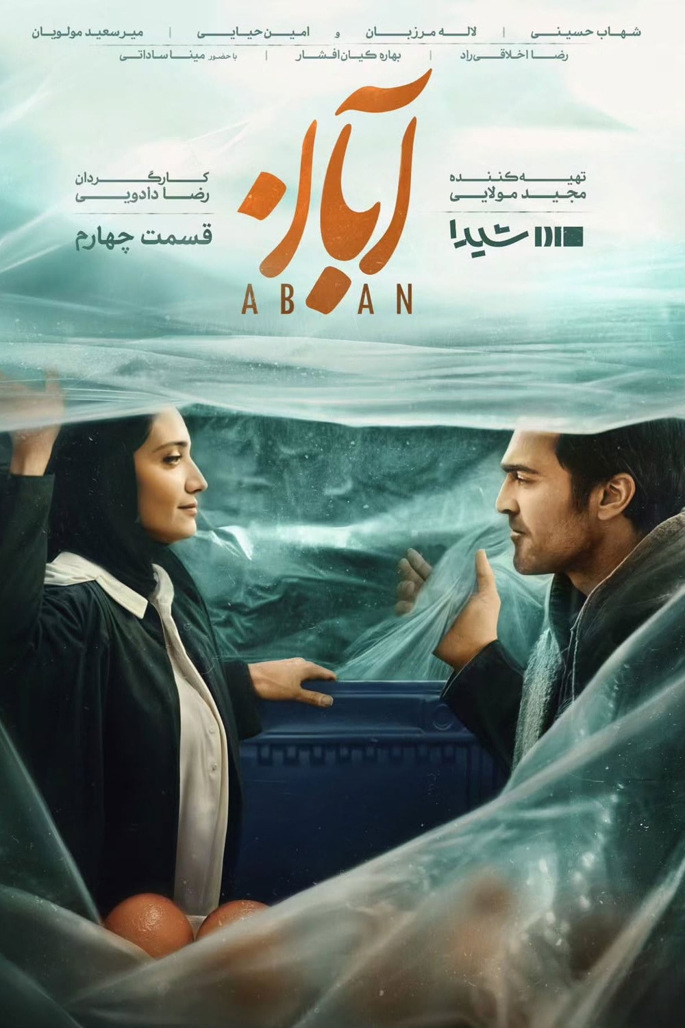 Foto de مینا ساداتی