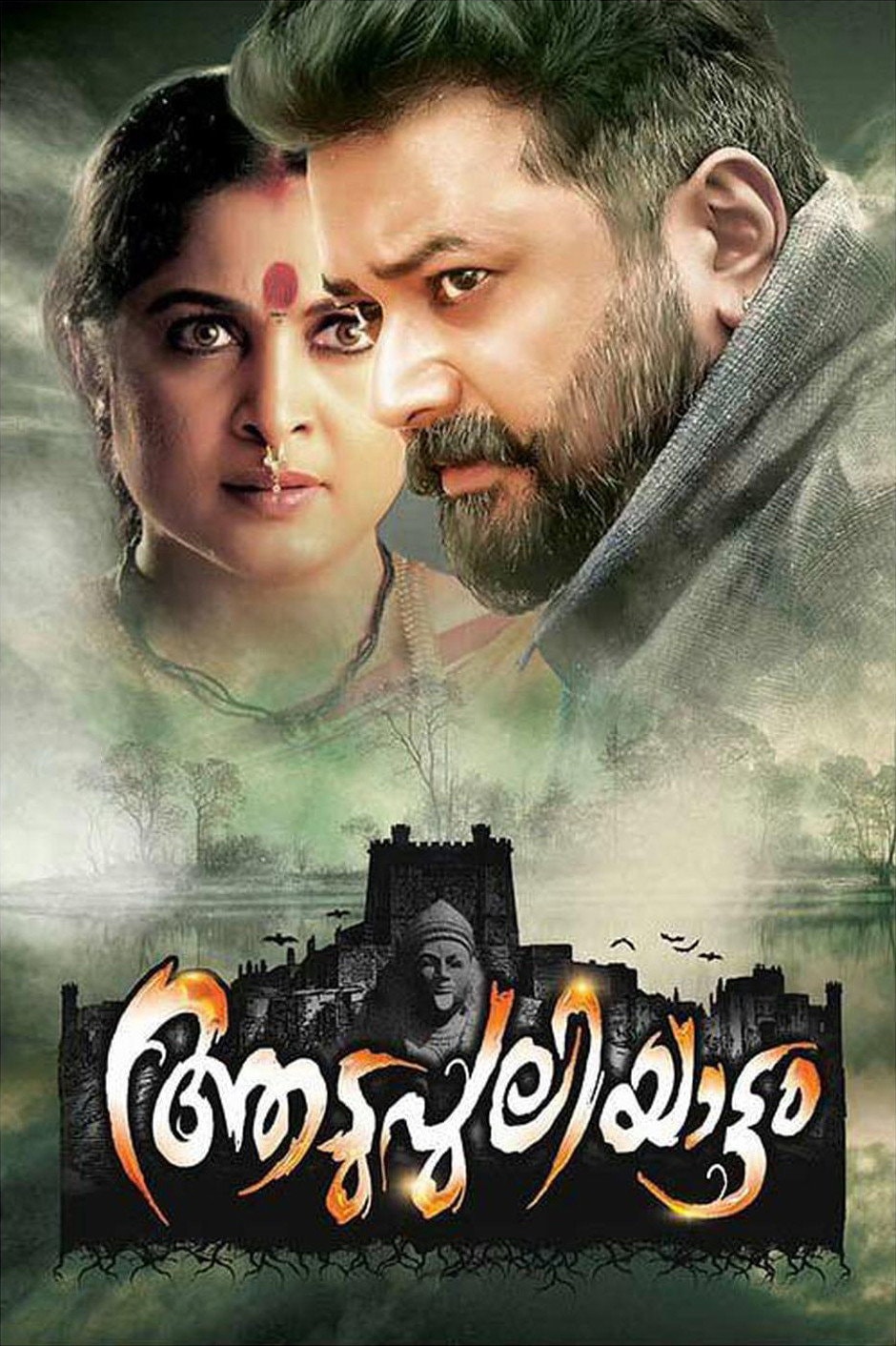Foto de Jayaram