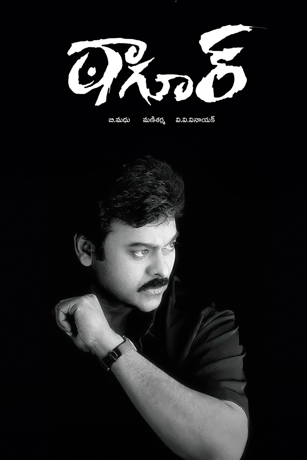 Foto de Chiranjeevi