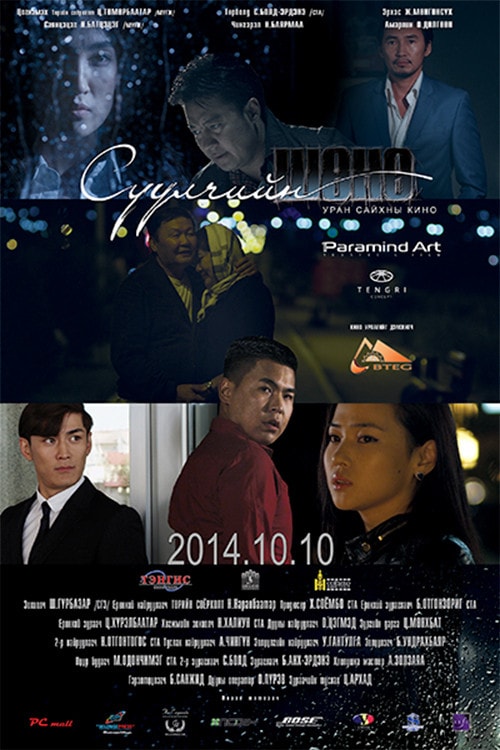 Foto de Gerelsukh Otgon