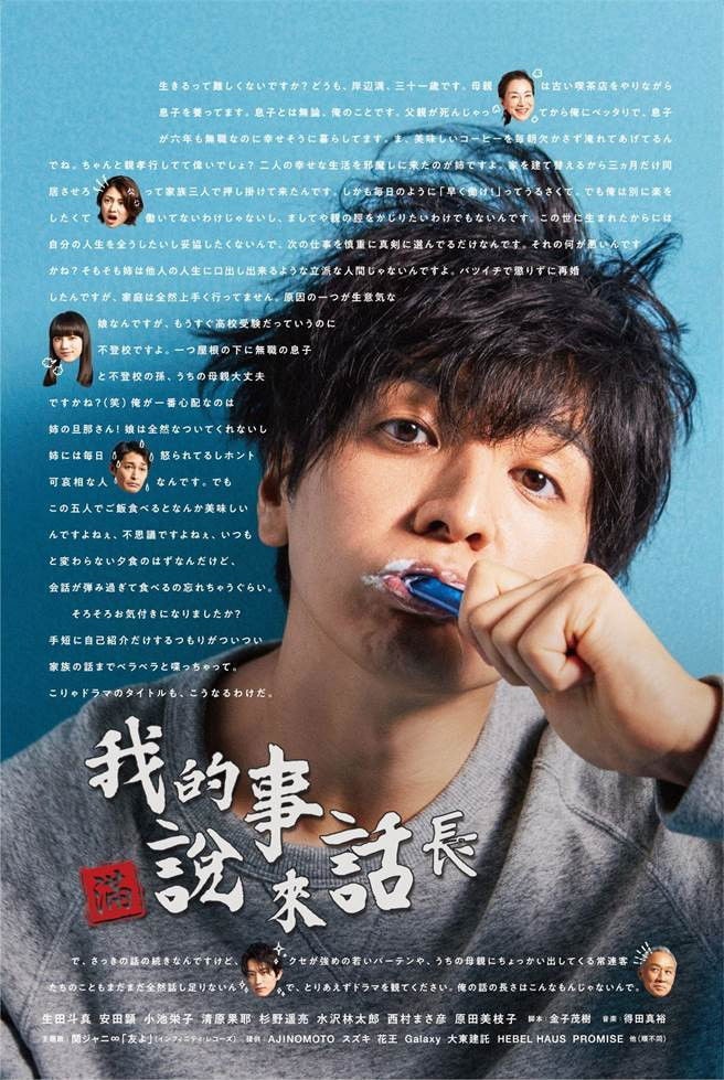 Foto de 生田斗真