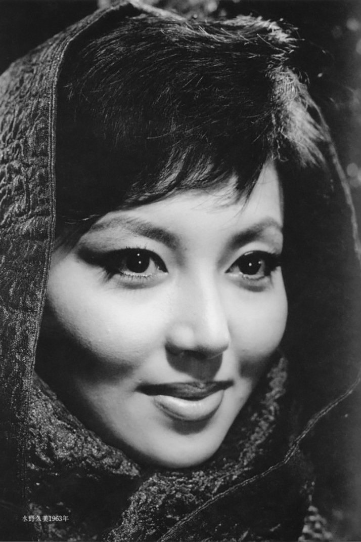 Foto de 水野久美