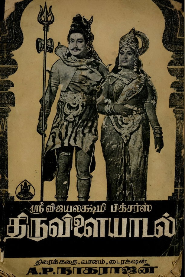 Foto de Sivaji Ganesan